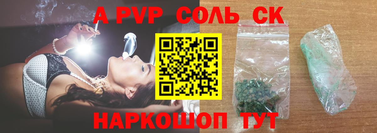 APVP кристаллы Майкоп