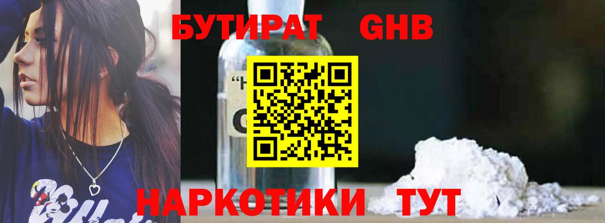 Майкоп  БУТИРАТ оксибутират  Вход с VPN 