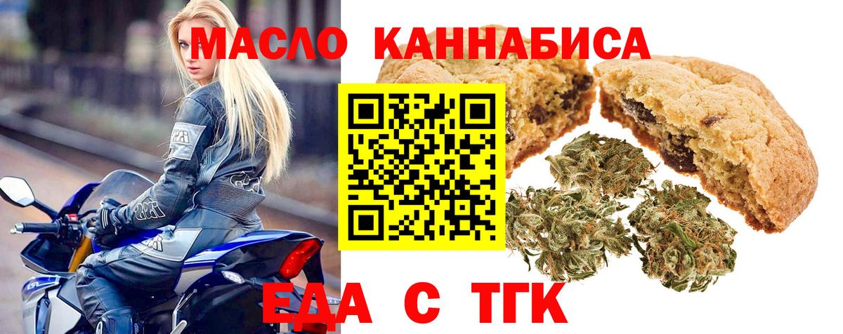 Печенье с ТГК марихуана  Вход с VPN  Майкоп 