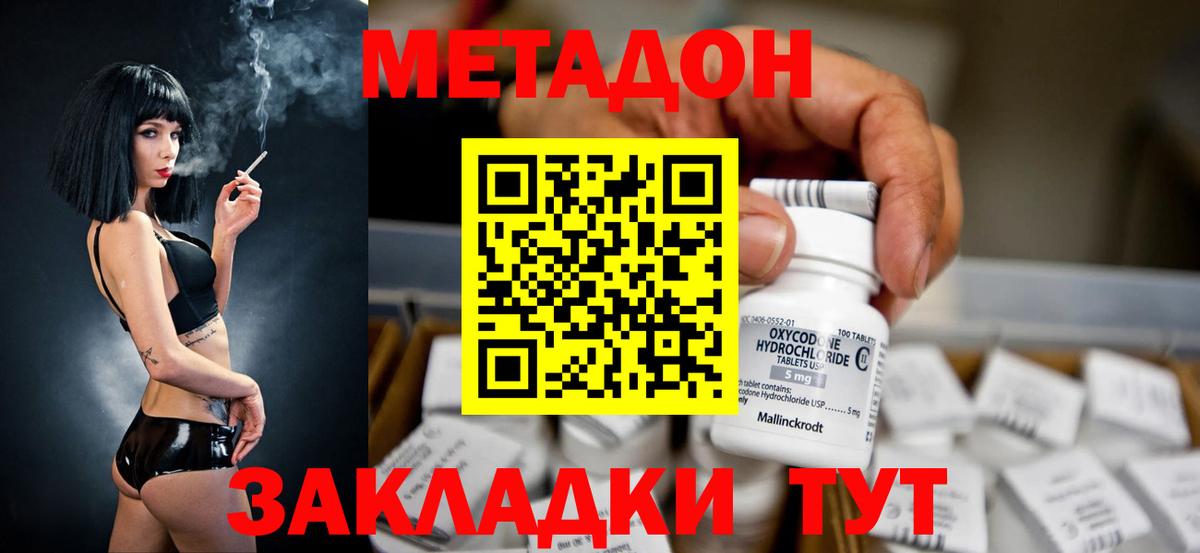 Метадон мёд  МЕТАДОН methadone  Майкоп  Вход с VPN 
